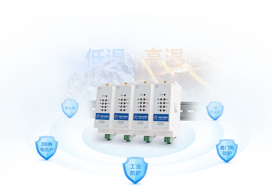 導軌式4g工業(yè)路由器具有穩(wěn)定運行特征