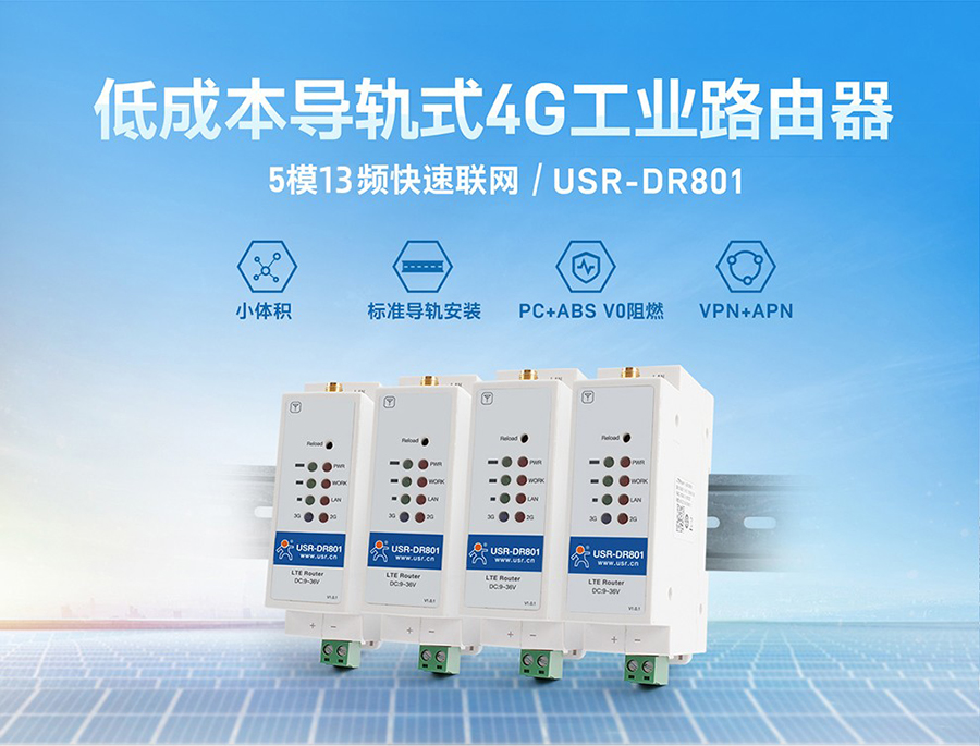 導軌式3g/4g工業(yè)路由器_VPN專網(wǎng)工業(yè)4g路由器_5模13頻小體積聯(lián)網(wǎng)設(shè)備