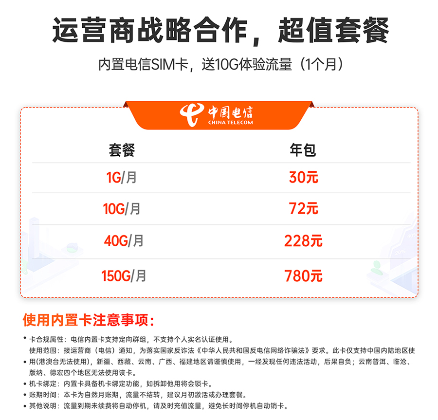 運營商流量